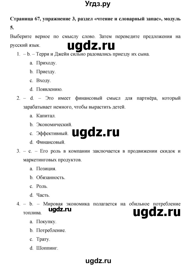 ГДЗ (Решебник) по английскому языку 11 класс (рабочая тетрадь Starlight) Баранова К.М. / страница / 67(продолжение 3)