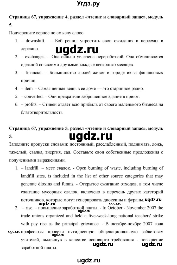 ГДЗ (Решебник) по английскому языку 11 класс (рабочая тетрадь Starlight) Баранова К.М. / страница / 67(продолжение 5)