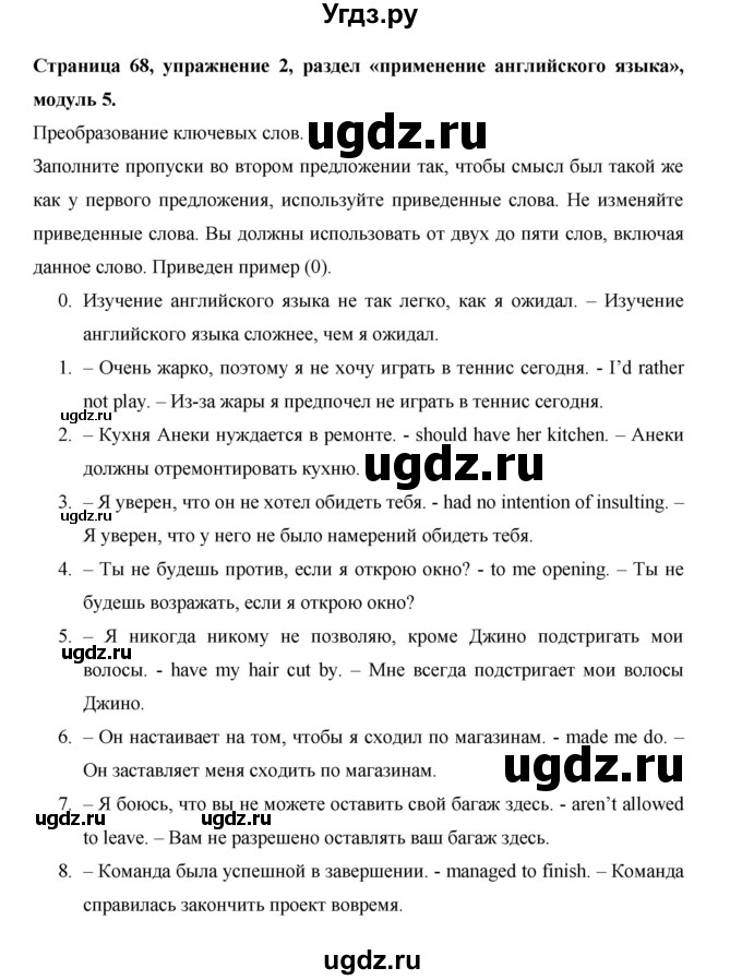 ГДЗ (Решебник) по английскому языку 11 класс (рабочая тетрадь Starlight) Баранова К.М. / страница / 68(продолжение 2)