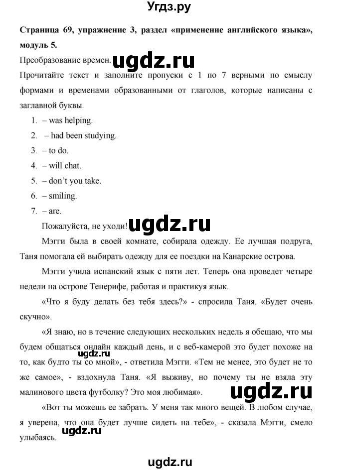 ГДЗ (Решебник) по английскому языку 11 класс (рабочая тетрадь Starlight) Баранова К.М. / страница / 69