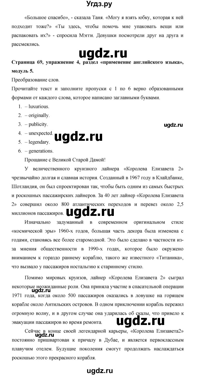 ГДЗ (Решебник) по английскому языку 11 класс (рабочая тетрадь Starlight) Баранова К.М. / страница / 69(продолжение 2)