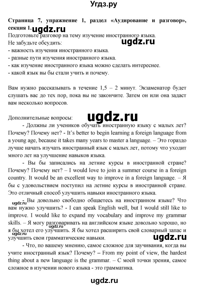 ГДЗ (Решебник) по английскому языку 11 класс (рабочая тетрадь Starlight) Баранова К.М. / страница / 7(продолжение 6)