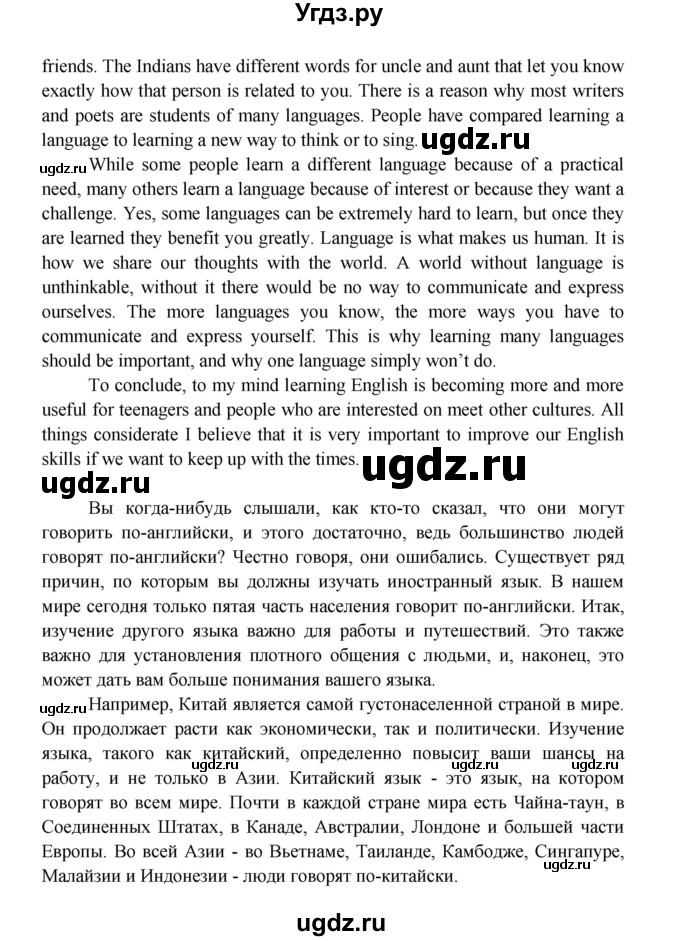 ГДЗ (Решебник) по английскому языку 11 класс (рабочая тетрадь Starlight) Баранова К.М. / страница / 7(продолжение 8)