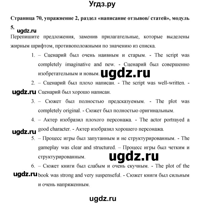 ГДЗ (Решебник) по английскому языку 11 класс (рабочая тетрадь Starlight) Баранова К.М. / страница / 70(продолжение 3)