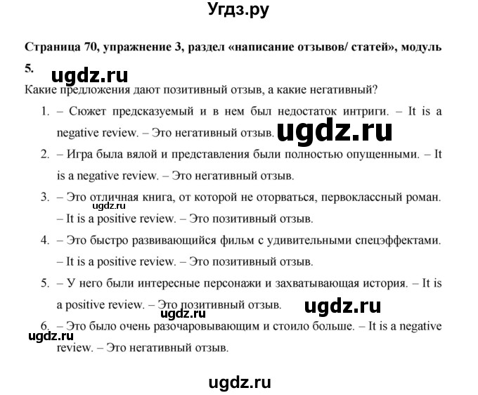 ГДЗ (Решебник) по английскому языку 11 класс (рабочая тетрадь Starlight) Баранова К.М. / страница / 70(продолжение 4)