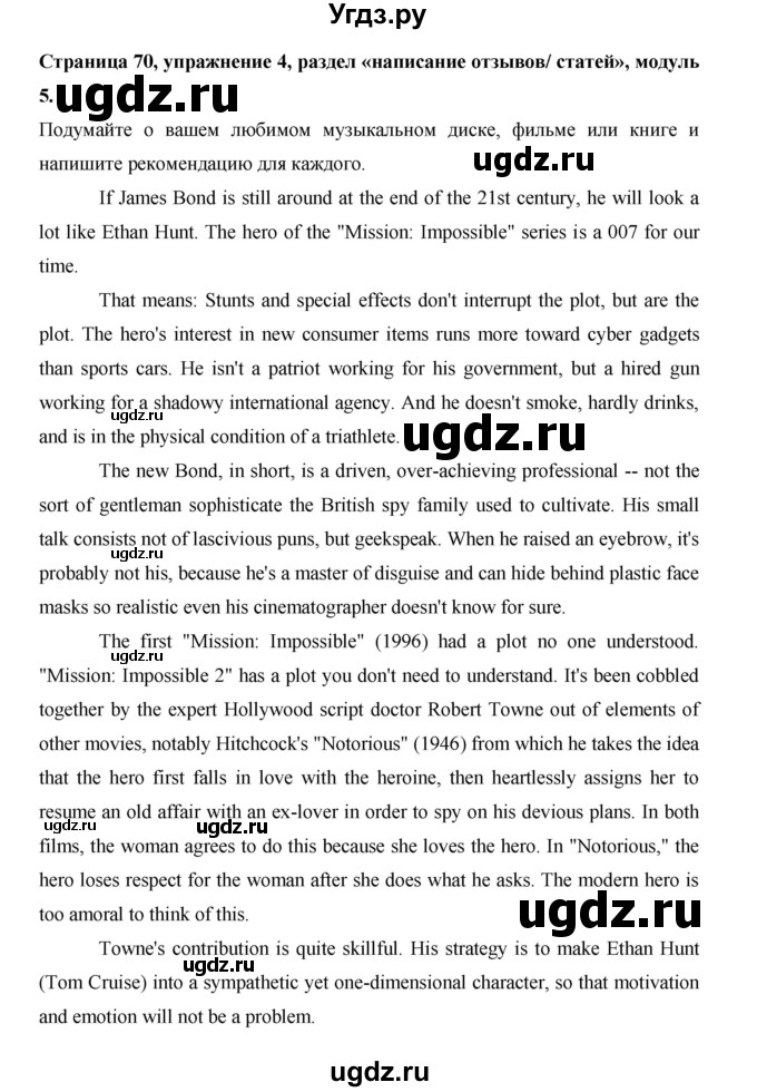 ГДЗ (Решебник) по английскому языку 11 класс (рабочая тетрадь Starlight) Баранова К.М. / страница / 70(продолжение 5)