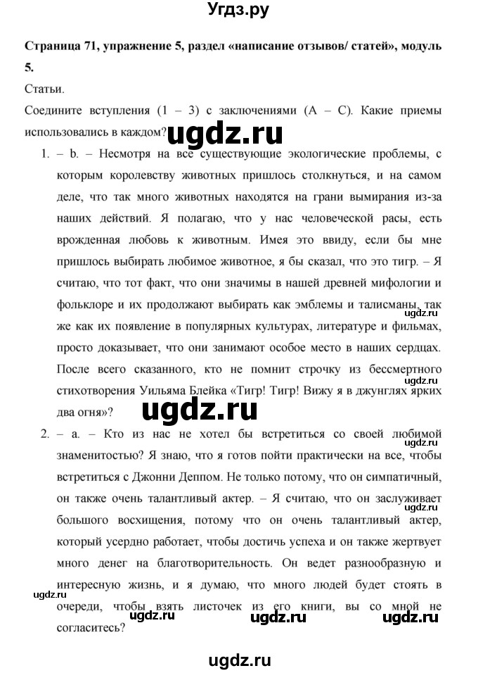 ГДЗ (Решебник) по английскому языку 11 класс (рабочая тетрадь Starlight) Баранова К.М. / страница / 71