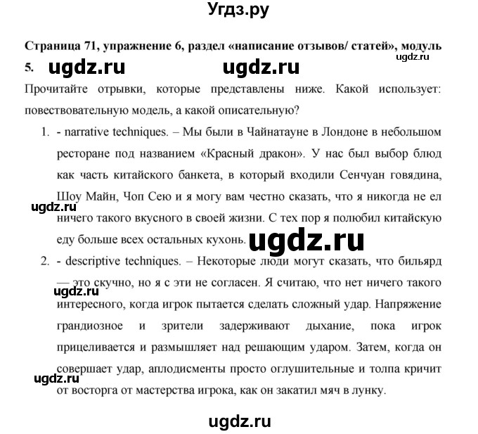 ГДЗ (Решебник) по английскому языку 11 класс (рабочая тетрадь Starlight) Баранова К.М. / страница / 71(продолжение 3)