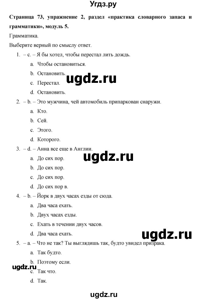 ГДЗ (Решебник) по английскому языку 11 класс (рабочая тетрадь Starlight) Баранова К.М. / страница / 73