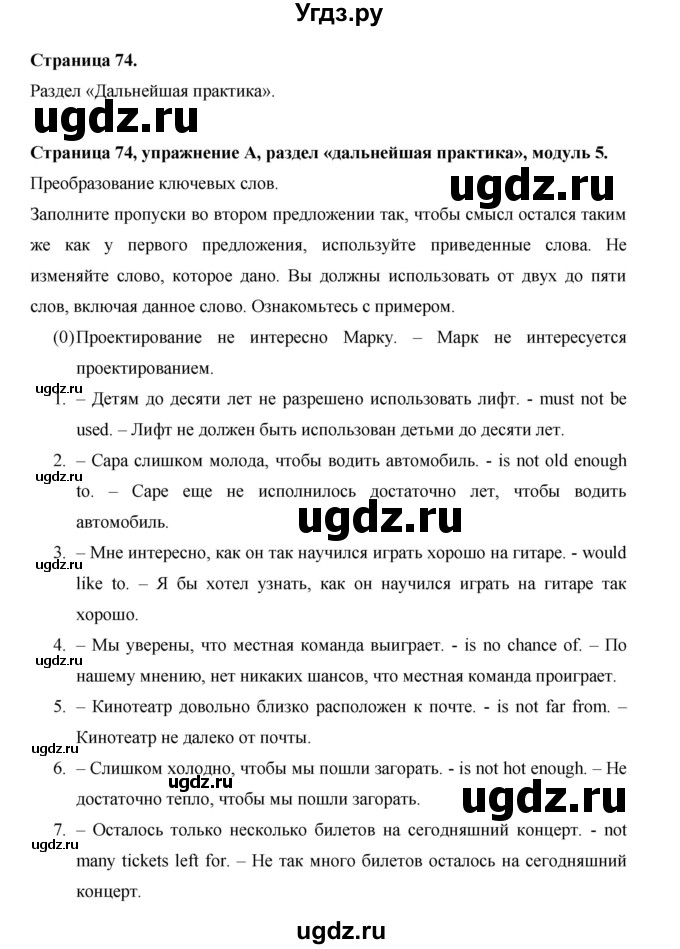 ГДЗ (Решебник) по английскому языку 11 класс (рабочая тетрадь Starlight) Баранова К.М. / страница / 74