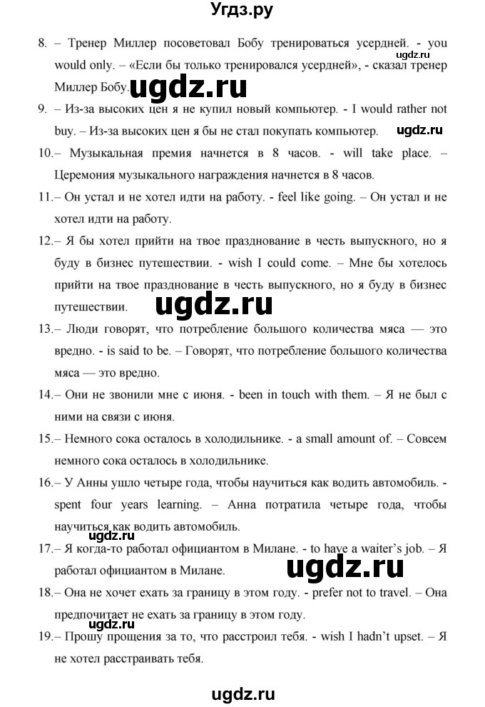 ГДЗ (Решебник) по английскому языку 11 класс (рабочая тетрадь Starlight) Баранова К.М. / страница / 74(продолжение 2)