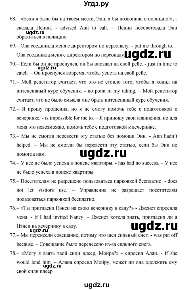 ГДЗ (Решебник) по английскому языку 11 класс (рабочая тетрадь Starlight) Баранова К.М. / страница / 76(продолжение 2)