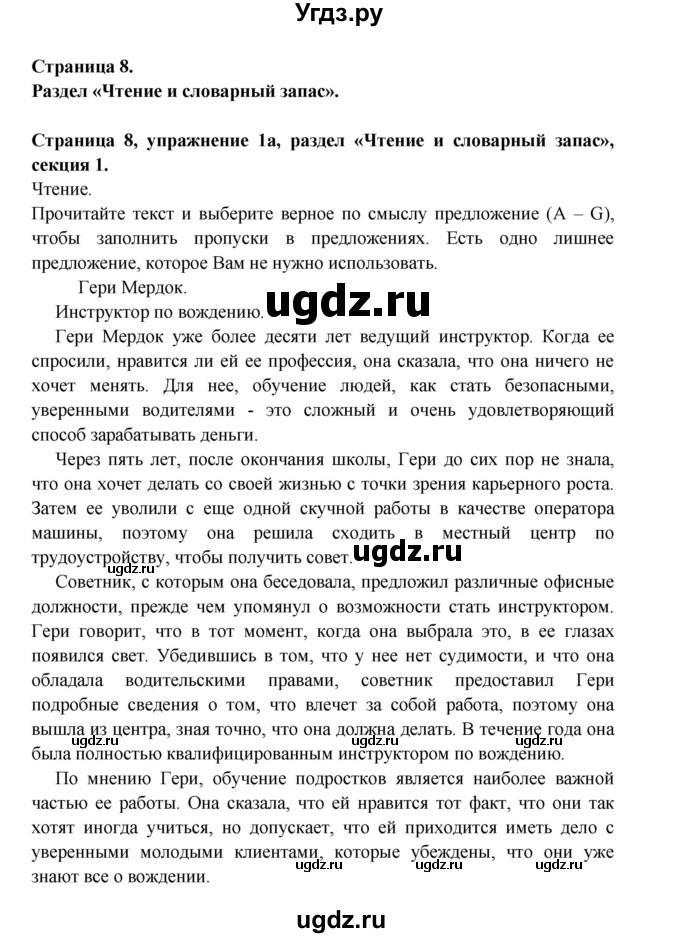 ГДЗ (Решебник) по английскому языку 11 класс (рабочая тетрадь Starlight) Баранова К.М. / страница / 8