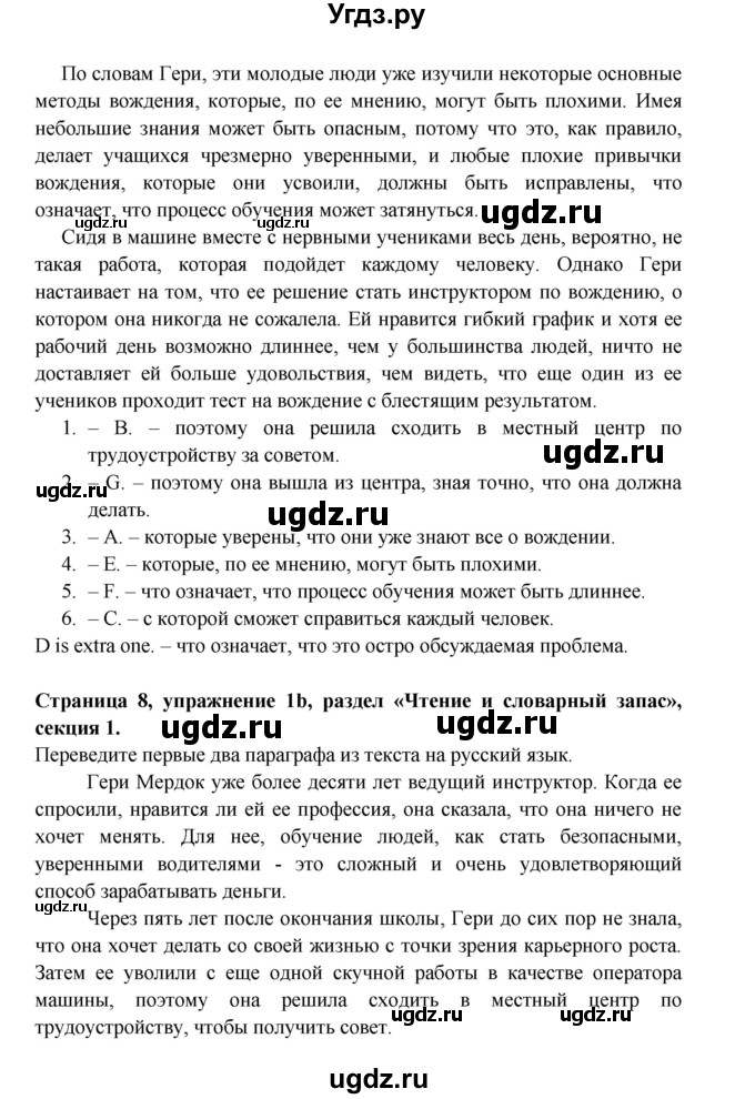 ГДЗ (Решебник) по английскому языку 11 класс (рабочая тетрадь Starlight) Баранова К.М. / страница / 8(продолжение 2)