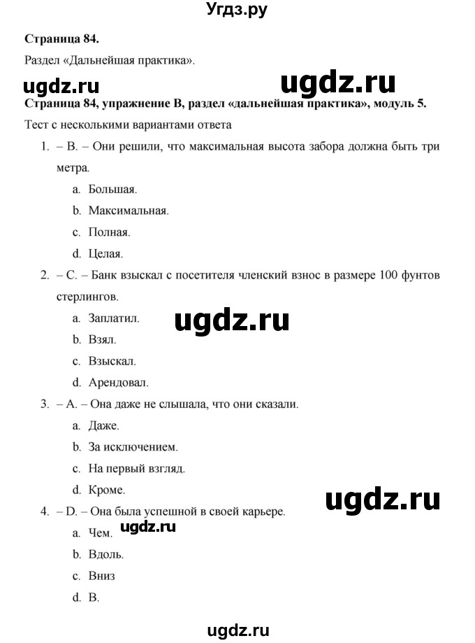 ГДЗ (Решебник) по английскому языку 11 класс (рабочая тетрадь Starlight) Баранова К.М. / страница / 84