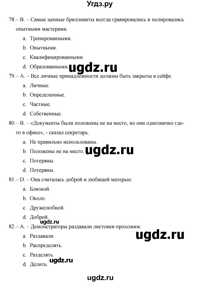 ГДЗ (Решебник) по английскому языку 11 класс (рабочая тетрадь Starlight) Баранова К.М. / страница / 86(продолжение 5)
