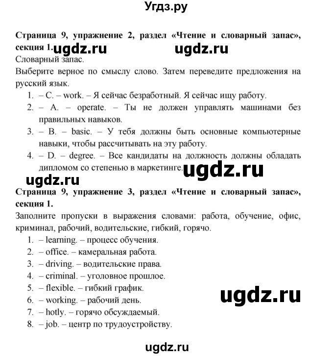ГДЗ (Решебник) по английскому языку 11 класс (рабочая тетрадь Starlight) Баранова К.М. / страница / 9