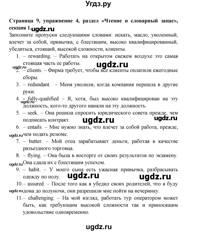 ГДЗ (Решебник) по английскому языку 11 класс (рабочая тетрадь Starlight) Баранова К.М. / страница / 9(продолжение 2)