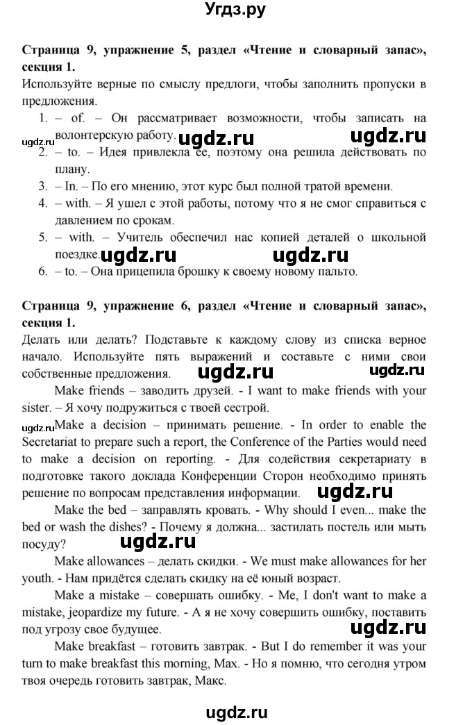 ГДЗ (Решебник) по английскому языку 11 класс (рабочая тетрадь Starlight) Баранова К.М. / страница / 9(продолжение 3)