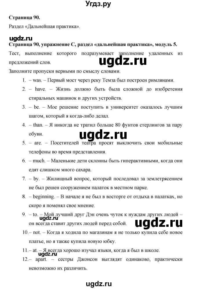 ГДЗ (Решебник) по английскому языку 11 класс (рабочая тетрадь Starlight) Баранова К.М. / страница / 90