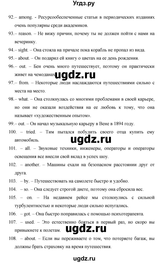 ГДЗ (Решебник) по английскому языку 11 класс (рабочая тетрадь Starlight) Баранова К.М. / страница / 92