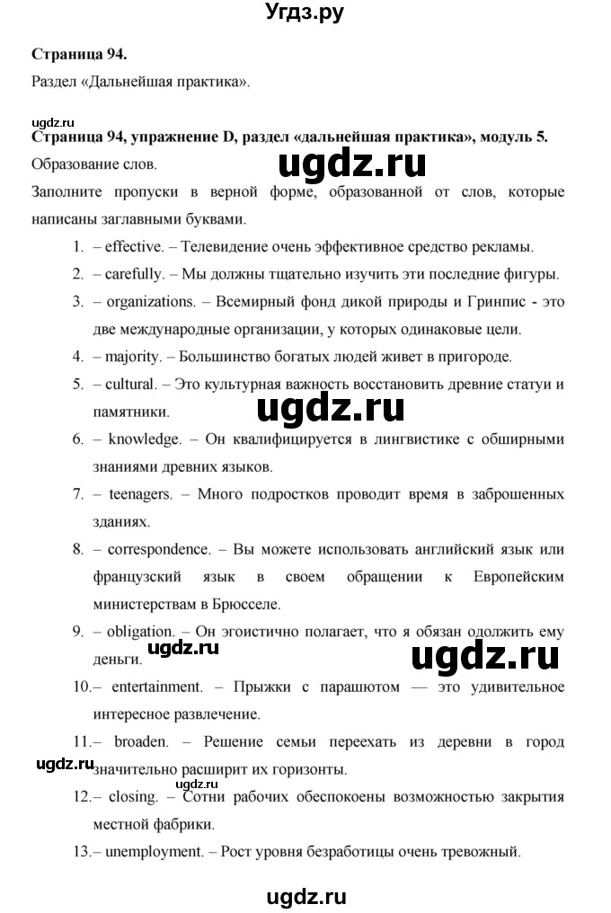 ГДЗ (Решебник) по английскому языку 11 класс (рабочая тетрадь Starlight) Баранова К.М. / страница / 94