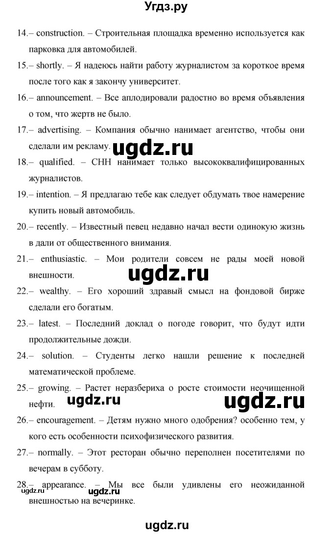ГДЗ (Решебник) по английскому языку 11 класс (рабочая тетрадь Starlight) Баранова К.М. / страница / 94(продолжение 2)