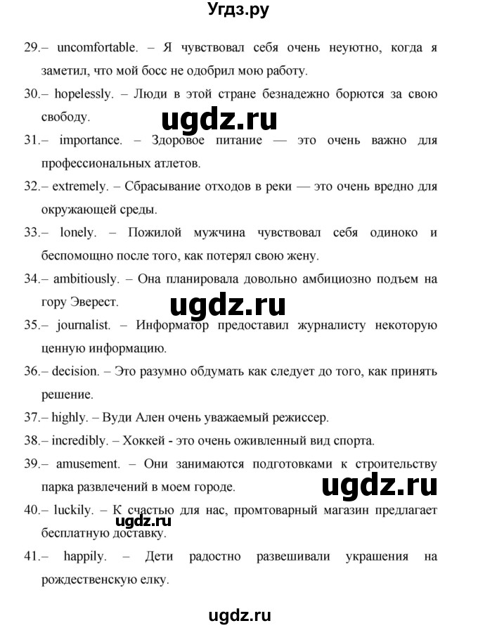 ГДЗ (Решебник) по английскому языку 11 класс (рабочая тетрадь Starlight) Баранова К.М. / страница / 94(продолжение 3)
