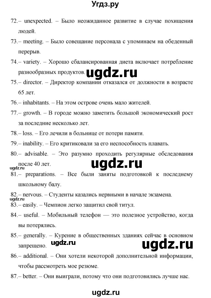 ГДЗ (Решебник) по английскому языку 11 класс (рабочая тетрадь Starlight) Баранова К.М. / страница / 95(продолжение 3)