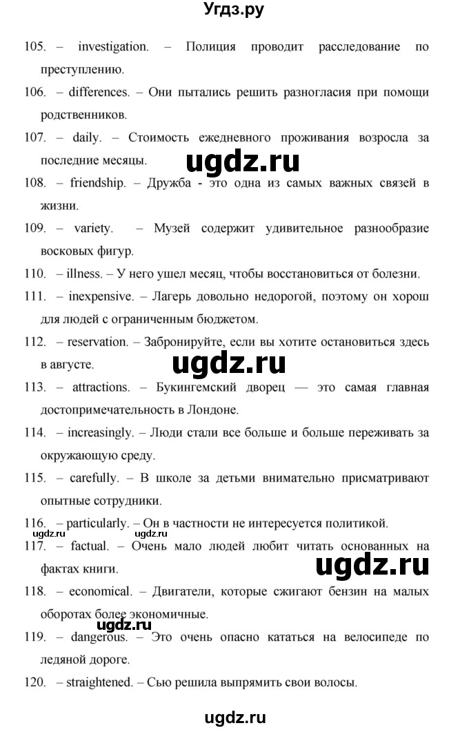 ГДЗ (Решебник) по английскому языку 11 класс (рабочая тетрадь Starlight) Баранова К.М. / страница / 96(продолжение 2)