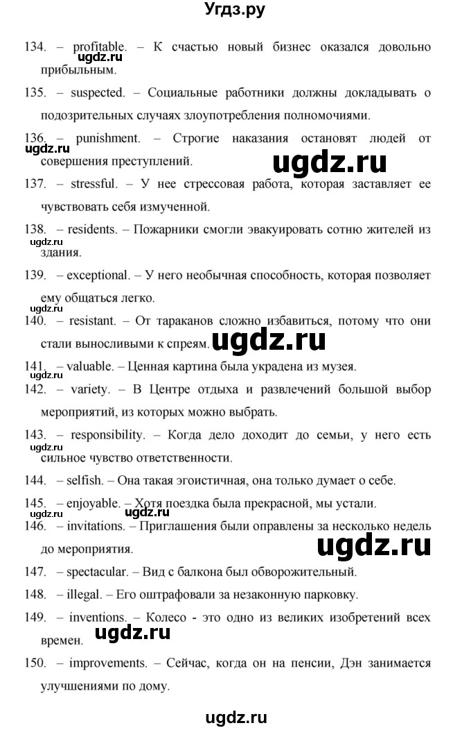 ГДЗ (Решебник) по английскому языку 11 класс (рабочая тетрадь Starlight) Баранова К.М. / страница / 97