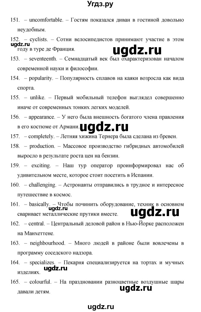 ГДЗ (Решебник) по английскому языку 11 класс (рабочая тетрадь Starlight) Баранова К.М. / страница / 97(продолжение 2)