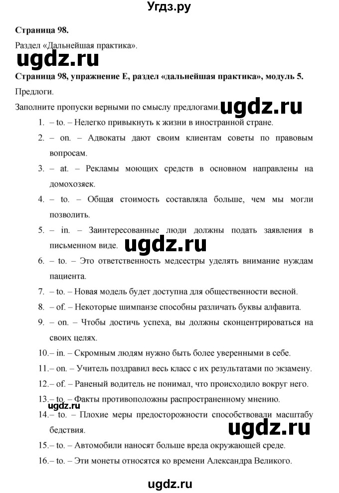 ГДЗ (Решебник) по английскому языку 11 класс (рабочая тетрадь Starlight) Баранова К.М. / страница / 98