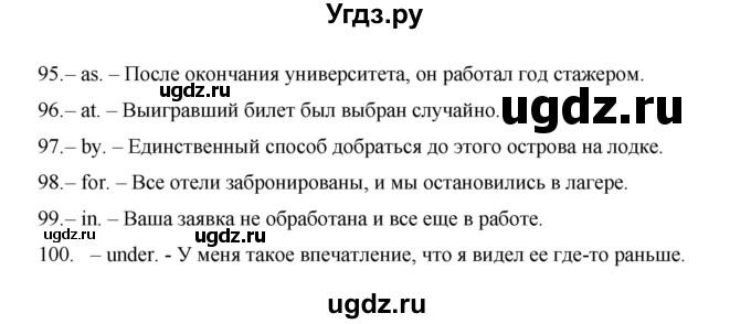 ГДЗ (Решебник) по английскому языку 11 класс (рабочая тетрадь Starlight) Баранова К.М. / страница / 99(продолжение 3)