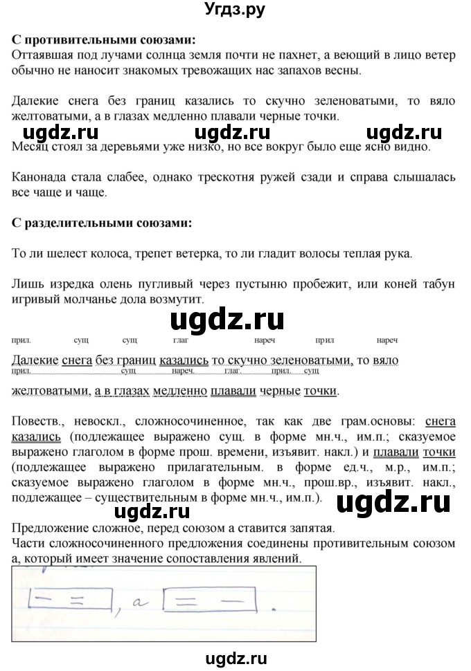 ГДЗ (Решебник к учебнику 2014) по русскому языку 9 класс Е.А. Быстрова / часть 1 / упражнение / 105 (105)(продолжение 2)