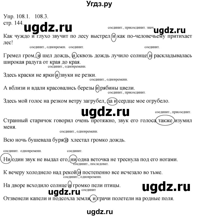 ГДЗ (Решебник к учебнику 2014) по русскому языку 9 класс Е.А. Быстрова / часть 1 / упражнение / 108 (108)