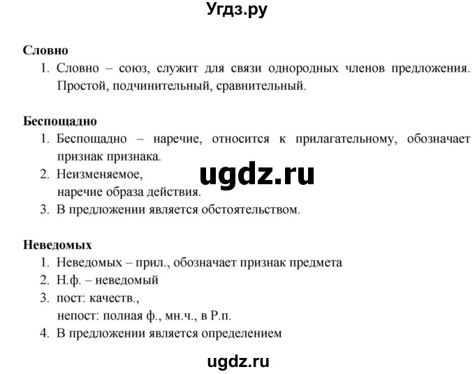 ГДЗ (Решебник к учебнику 2014) по русскому языку 9 класс Е.А. Быстрова / часть 1 / упражнение / 11 (11)(продолжение 4)