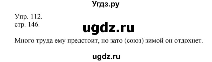 ГДЗ (Решебник к учебнику 2014) по русскому языку 9 класс Е.А. Быстрова / часть 1 / упражнение / 112 (112)