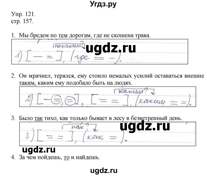 ГДЗ (Решебник к учебнику 2014) по русскому языку 9 класс Е.А. Быстрова / часть 1 / упражнение / 121 (121)