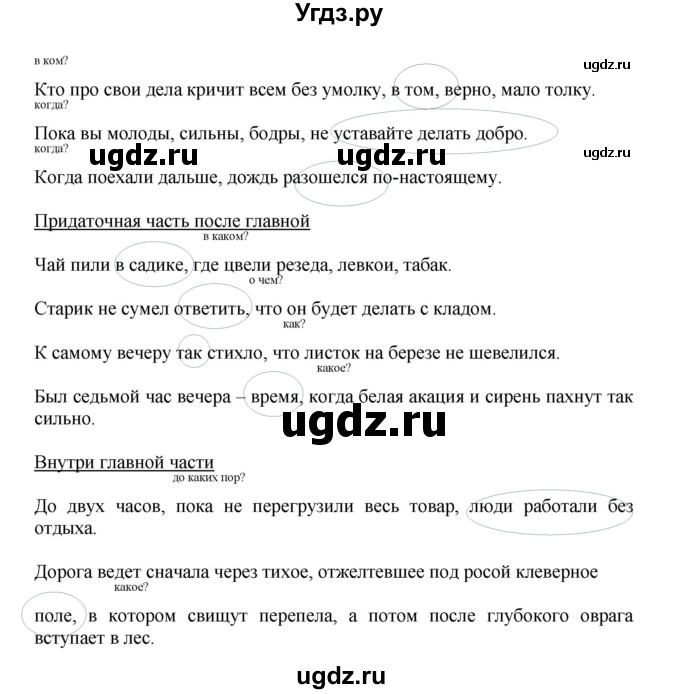 ГДЗ (Решебник к учебнику 2014) по русскому языку 9 класс Е.А. Быстрова / часть 1 / упражнение / 124 (124)(продолжение 2)