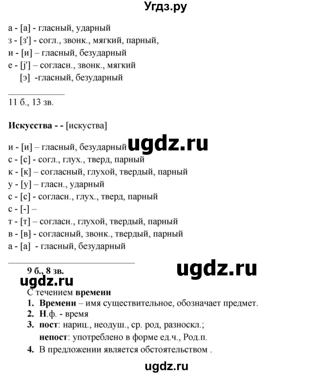 ГДЗ (Решебник к учебнику 2014) по русскому языку 9 класс Е.А. Быстрова / часть 1 / упражнение / 13 (13)(продолжение 3)