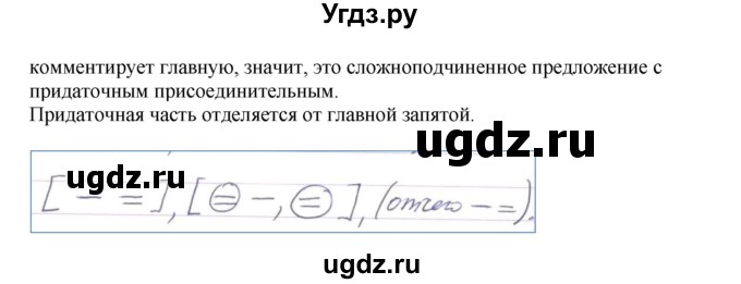 ГДЗ (Решебник к учебнику 2014) по русскому языку 9 класс Е.А. Быстрова / часть 1 / упражнение / 131 (131)(продолжение 4)