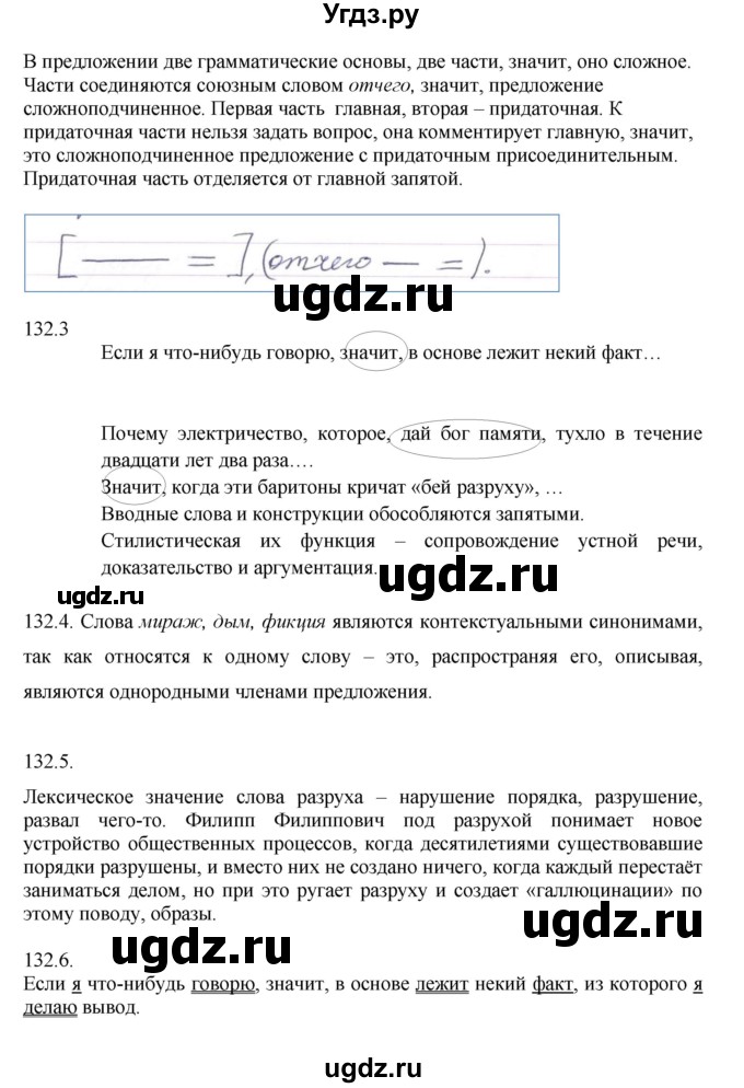 ГДЗ (Решебник к учебнику 2014) по русскому языку 9 класс Е.А. Быстрова / часть 1 / упражнение / 132 (132)(продолжение 2)