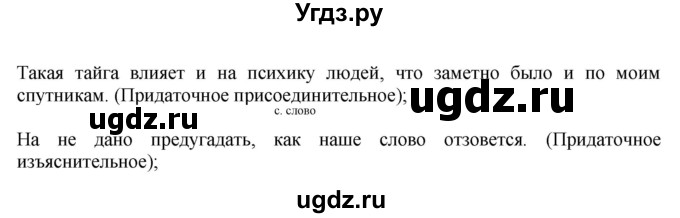 ГДЗ (Решебник к учебнику 2014) по русскому языку 9 класс Е.А. Быстрова / часть 1 / упражнение / 134 (134)(продолжение 2)