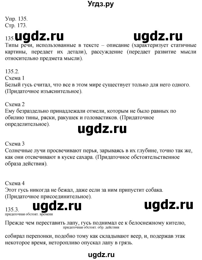 ГДЗ (Решебник к учебнику 2014) по русскому языку 9 класс Е.А. Быстрова / часть 1 / упражнение / 135 (135)