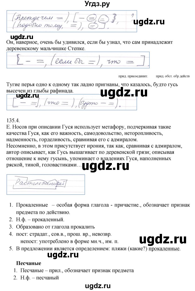 ГДЗ (Решебник к учебнику 2014) по русскому языку 9 класс Е.А. Быстрова / часть 1 / упражнение / 135 (135)(продолжение 2)