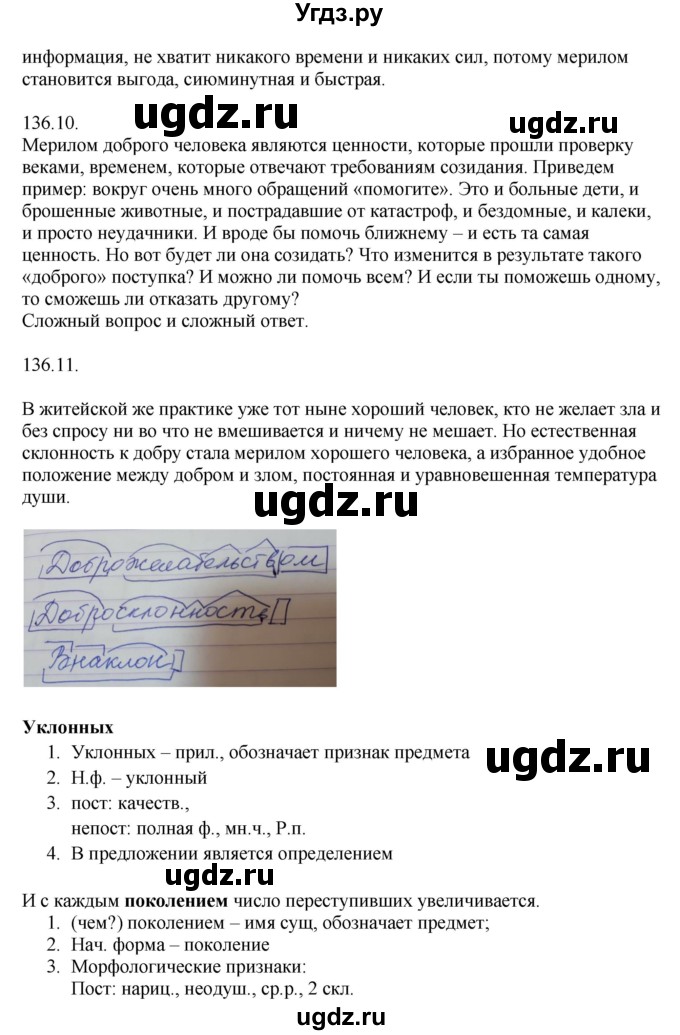 ГДЗ (Решебник к учебнику 2014) по русскому языку 9 класс Е.А. Быстрова / часть 1 / упражнение / 136 (136)(продолжение 4)