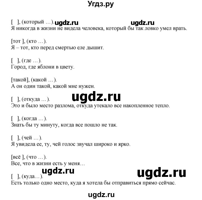 ГДЗ (Решебник к учебнику 2014) по русскому языку 9 класс Е.А. Быстрова / часть 1 / упражнение / 138 (138)(продолжение 2)