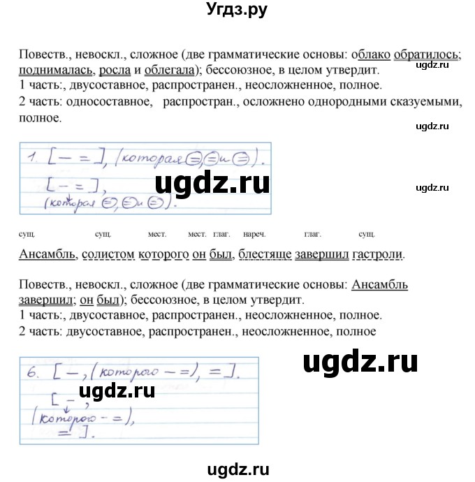 ГДЗ (Решебник к учебнику 2014) по русскому языку 9 класс Е.А. Быстрова / часть 1 / упражнение / 139 (139)(продолжение 6)