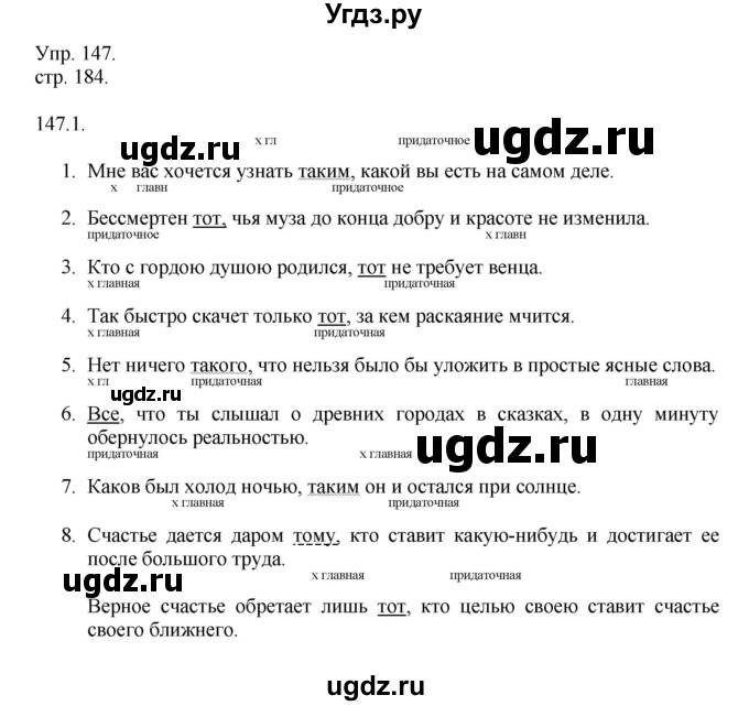 ГДЗ (Решебник к учебнику 2014) по русскому языку 9 класс Е.А. Быстрова / часть 1 / упражнение / 147 (147)